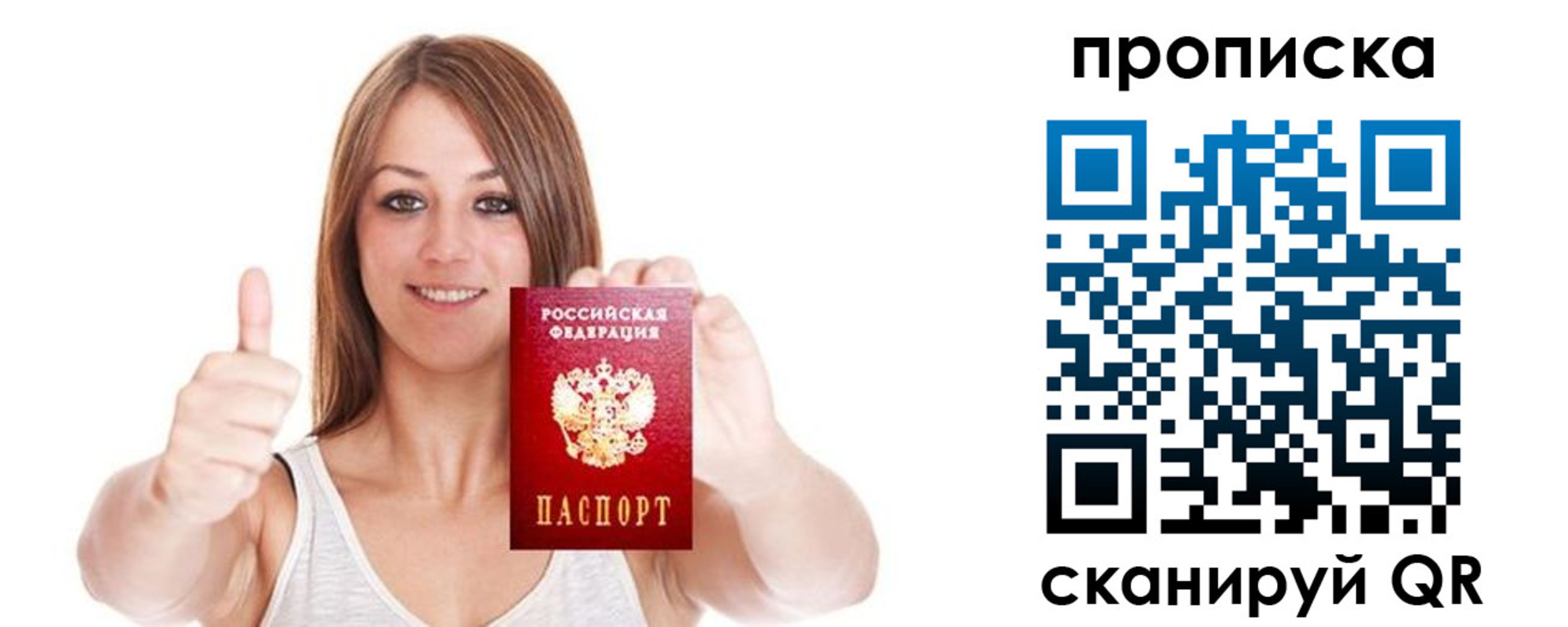 прописка для работы в Кузнецке